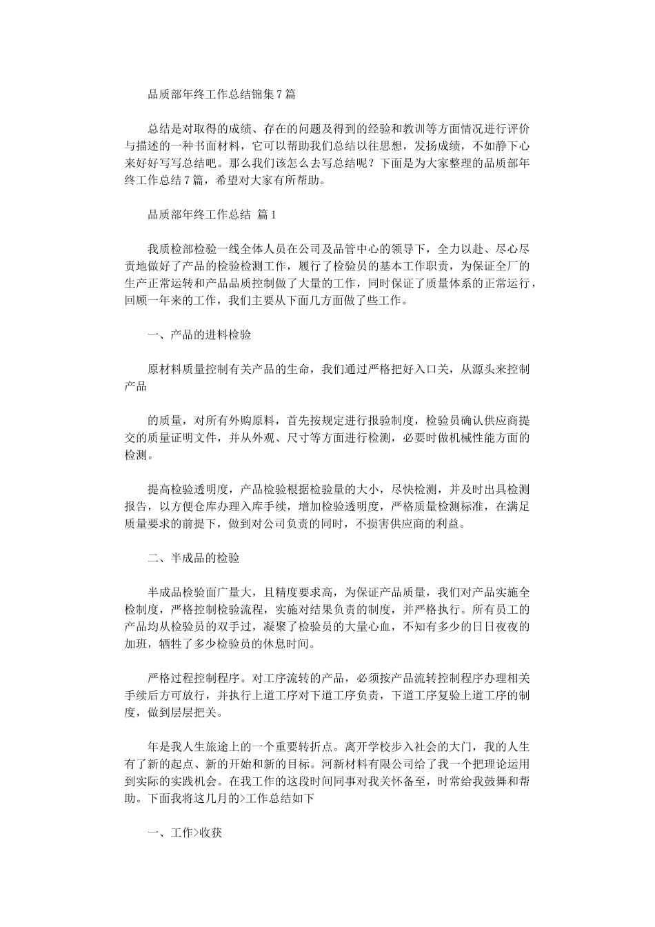 2024年品质部年终工作总结锦集7篇汇总_第1页