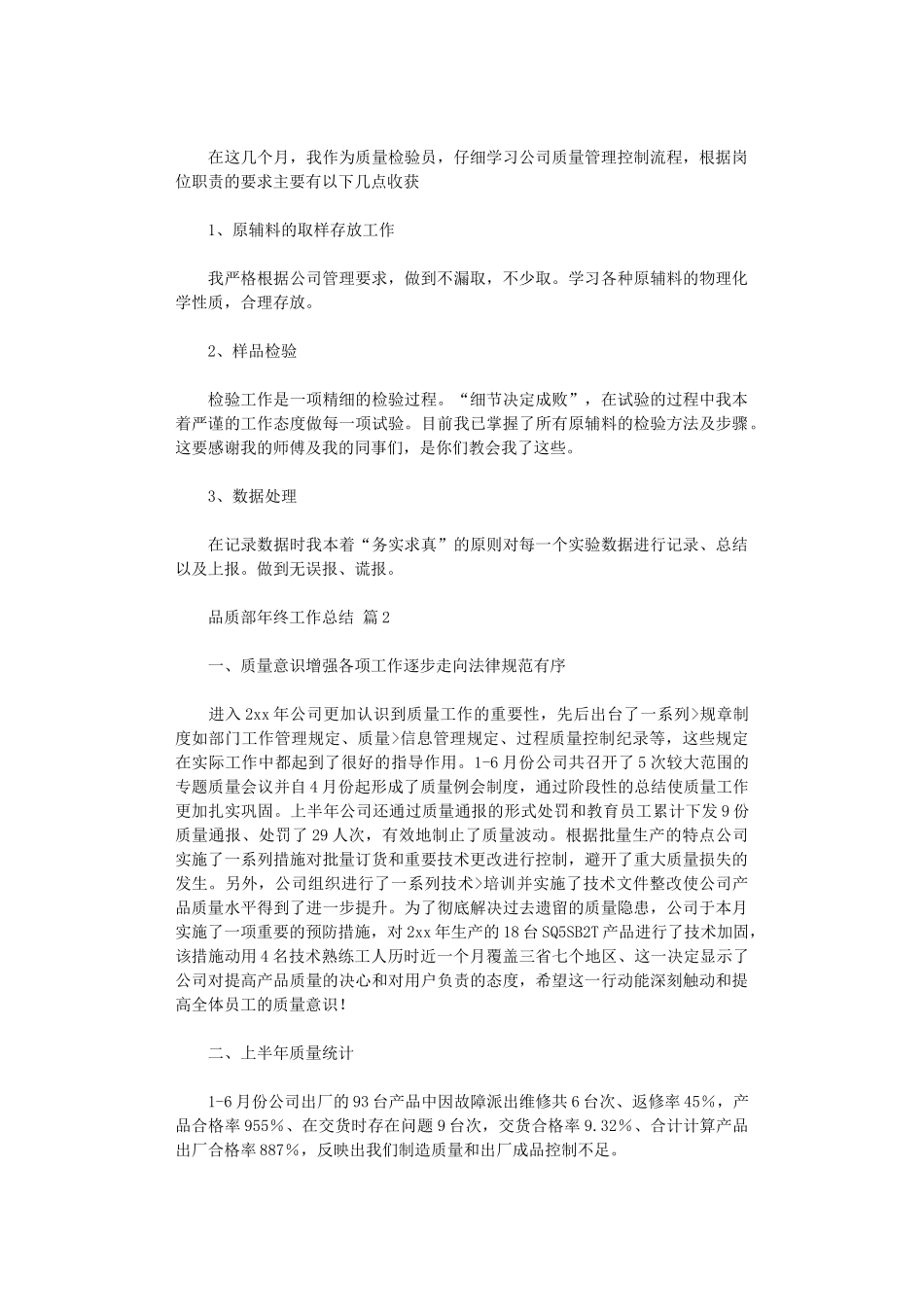 2024年品质部年终工作总结锦集7篇汇总_第2页