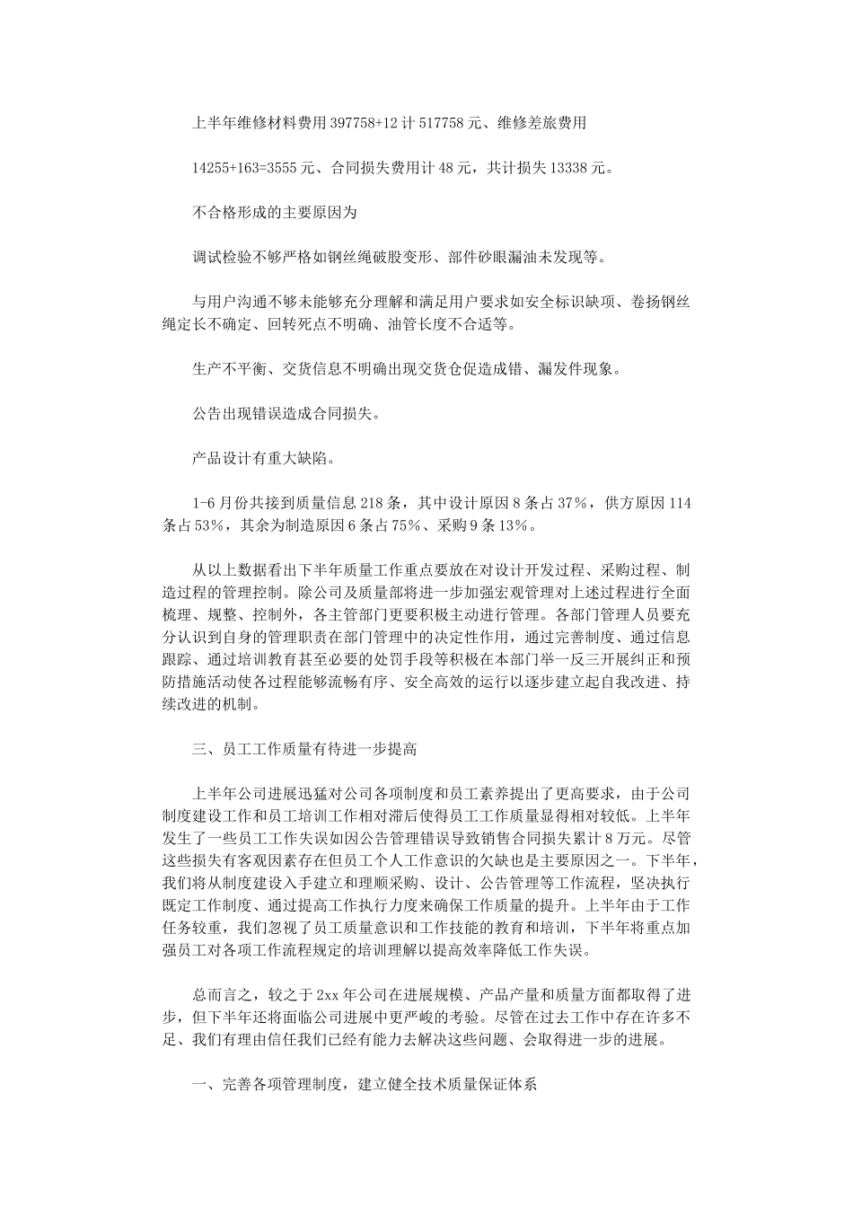 2024年品质部年终工作总结锦集7篇汇总_第3页