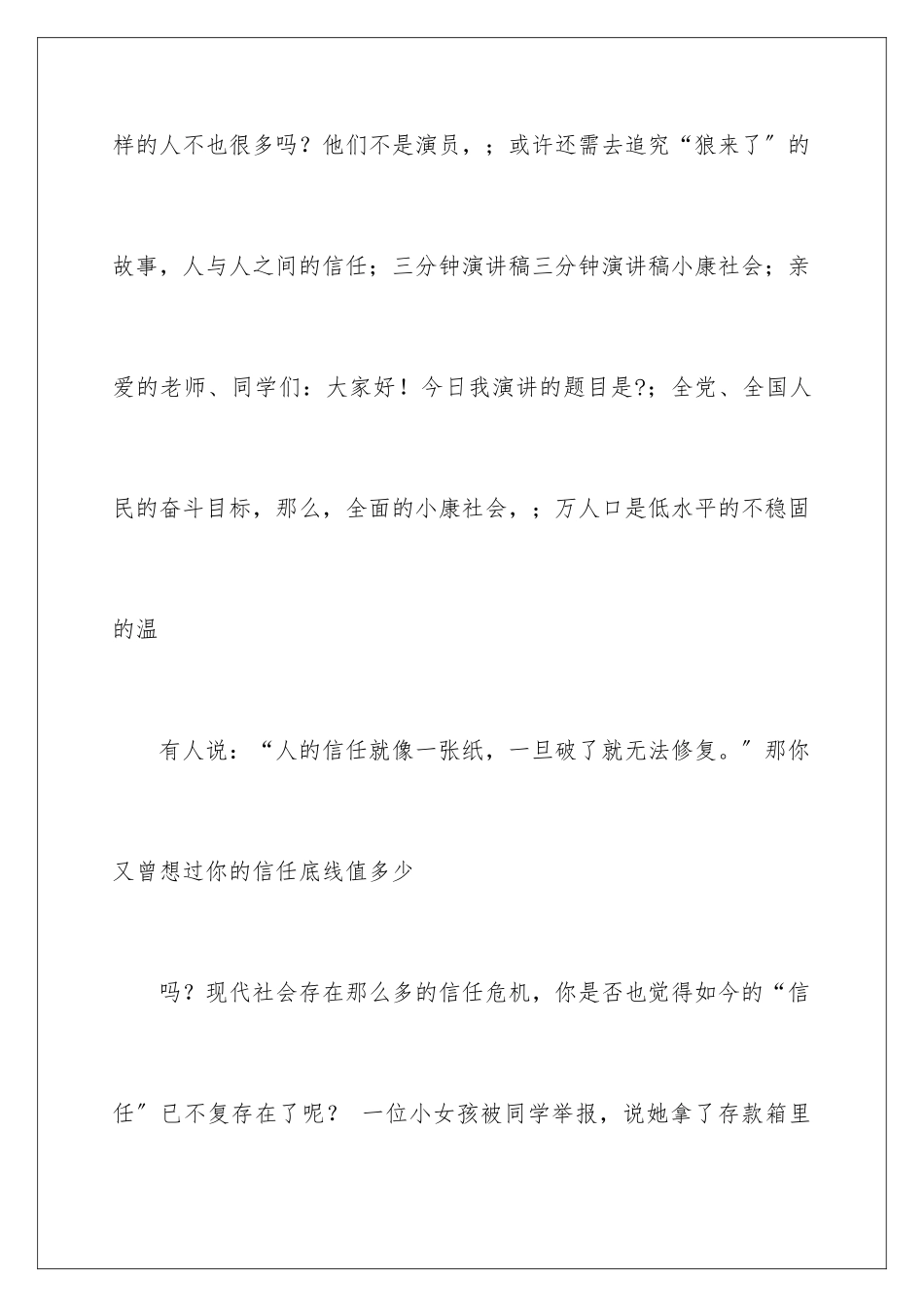 2024年哲理演讲稿_第2页