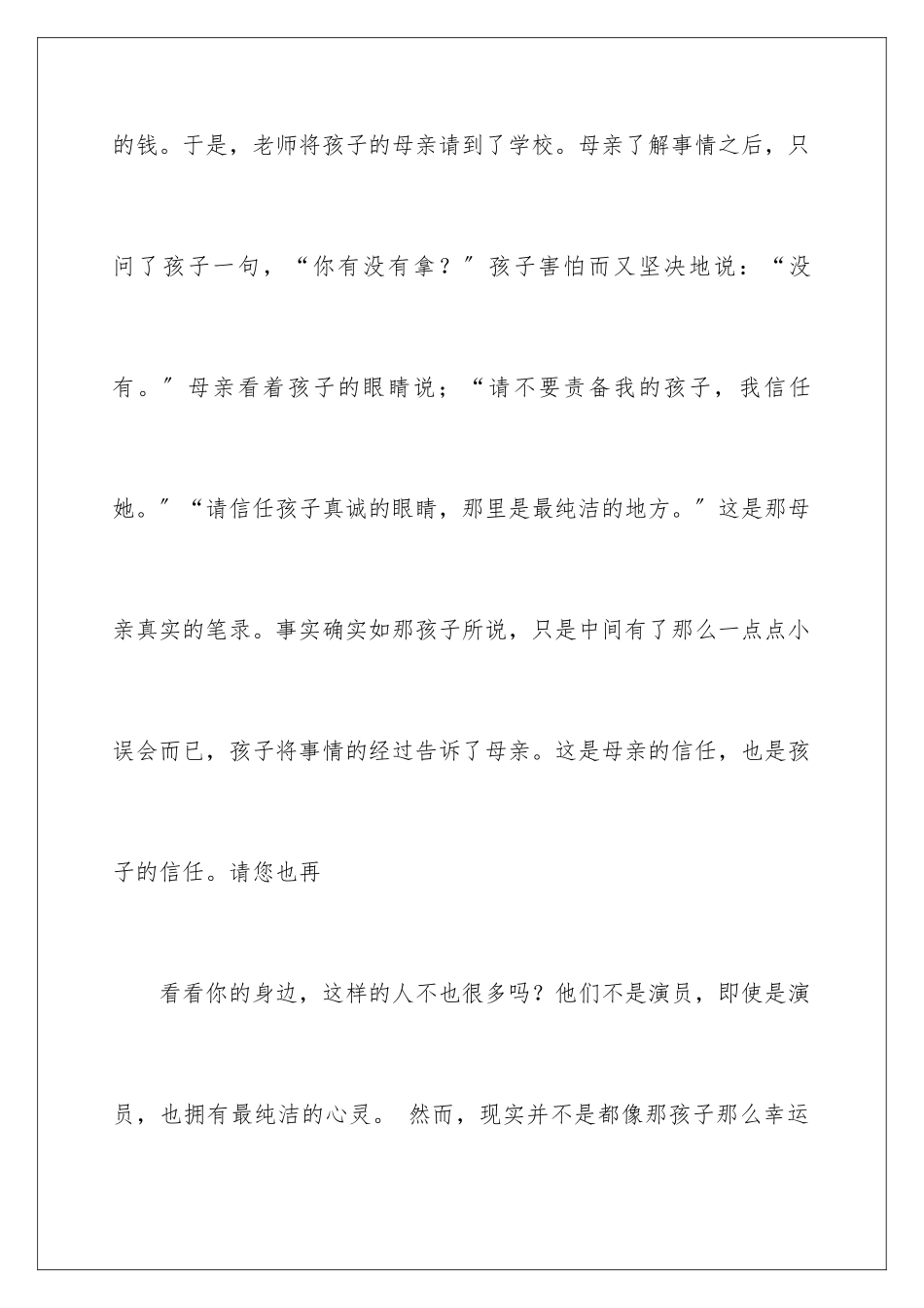 2024年哲理演讲稿_第3页