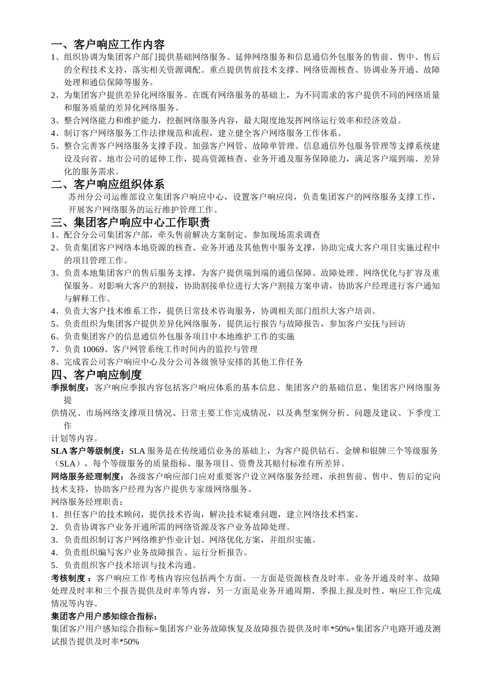 2024年响应中心服务支撑流程_第2页