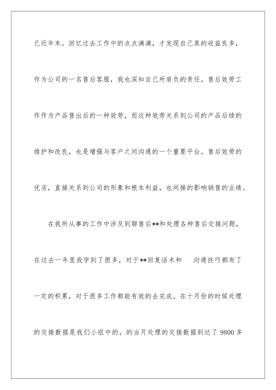 2024年售后客服年度总结_第2页