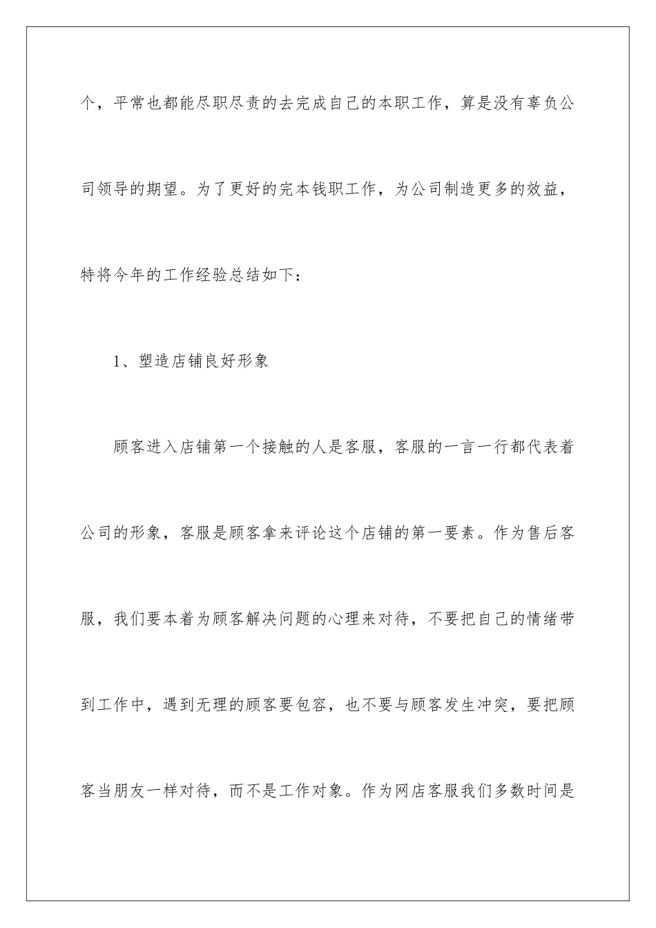 2024年售后客服年度总结_第3页