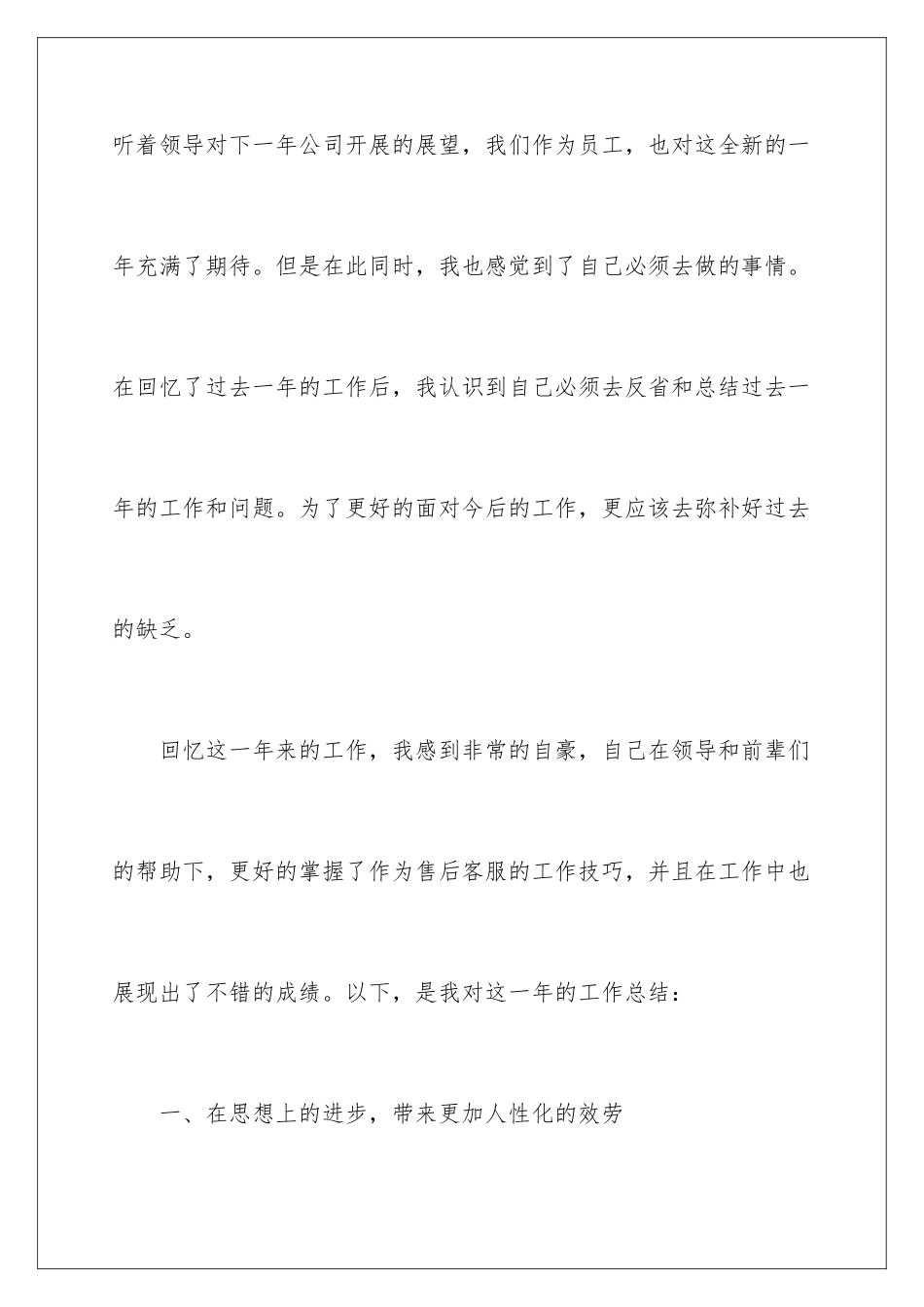 2024年售后客服个人工作总结_第2页