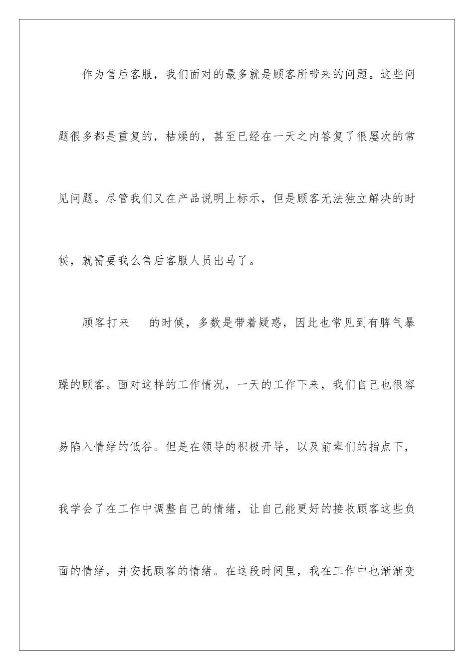 2024年售后客服个人工作总结_第3页