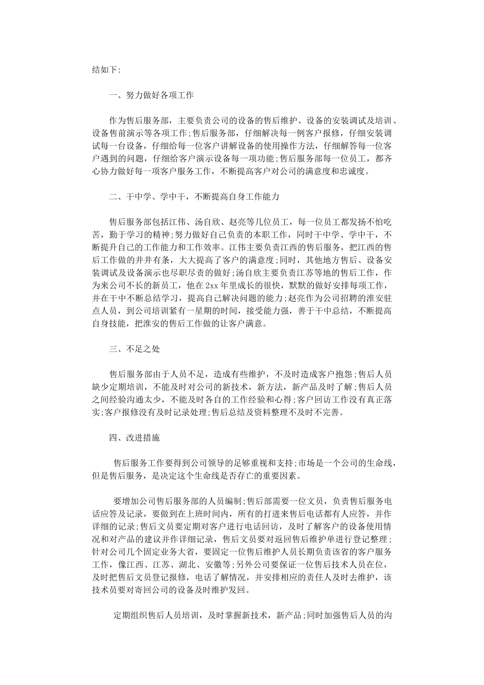 2024年售后个人年终总结_第2页