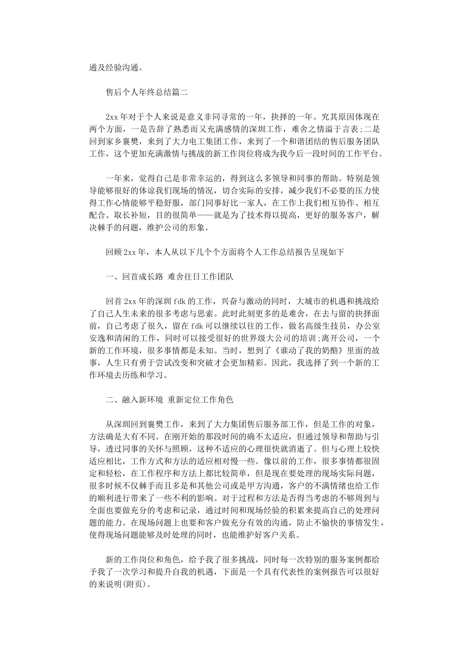 2024年售后个人年终总结_第3页