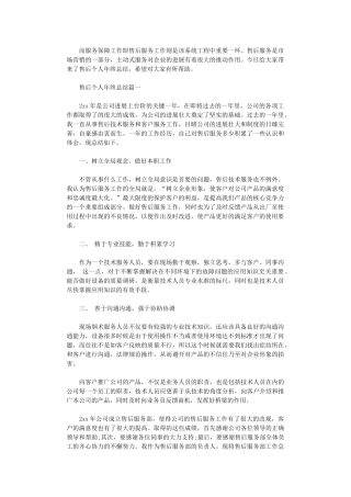 2024年售后个人年终总结