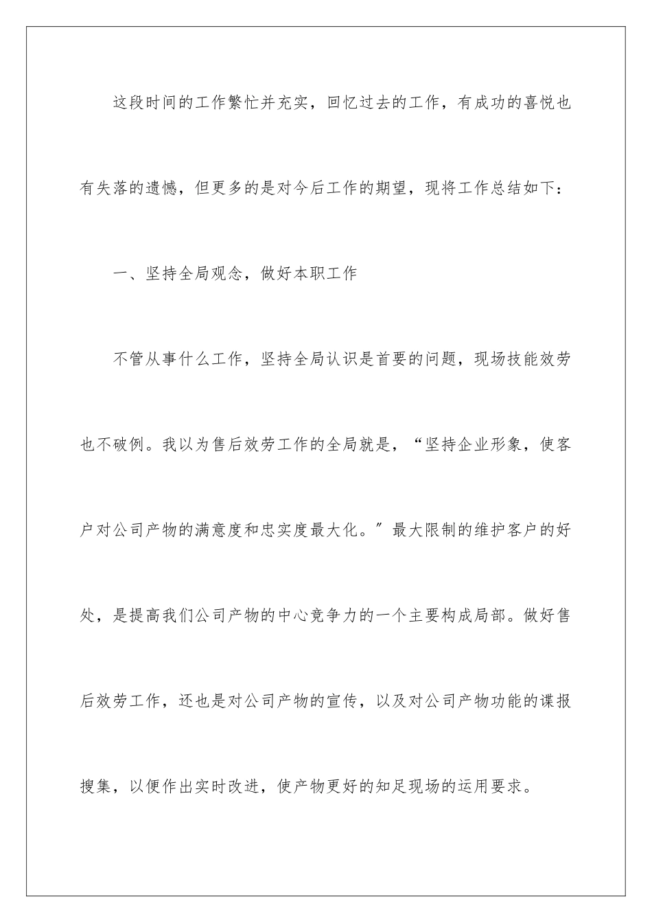 2024年售后服务个人年终工作总结_第2页