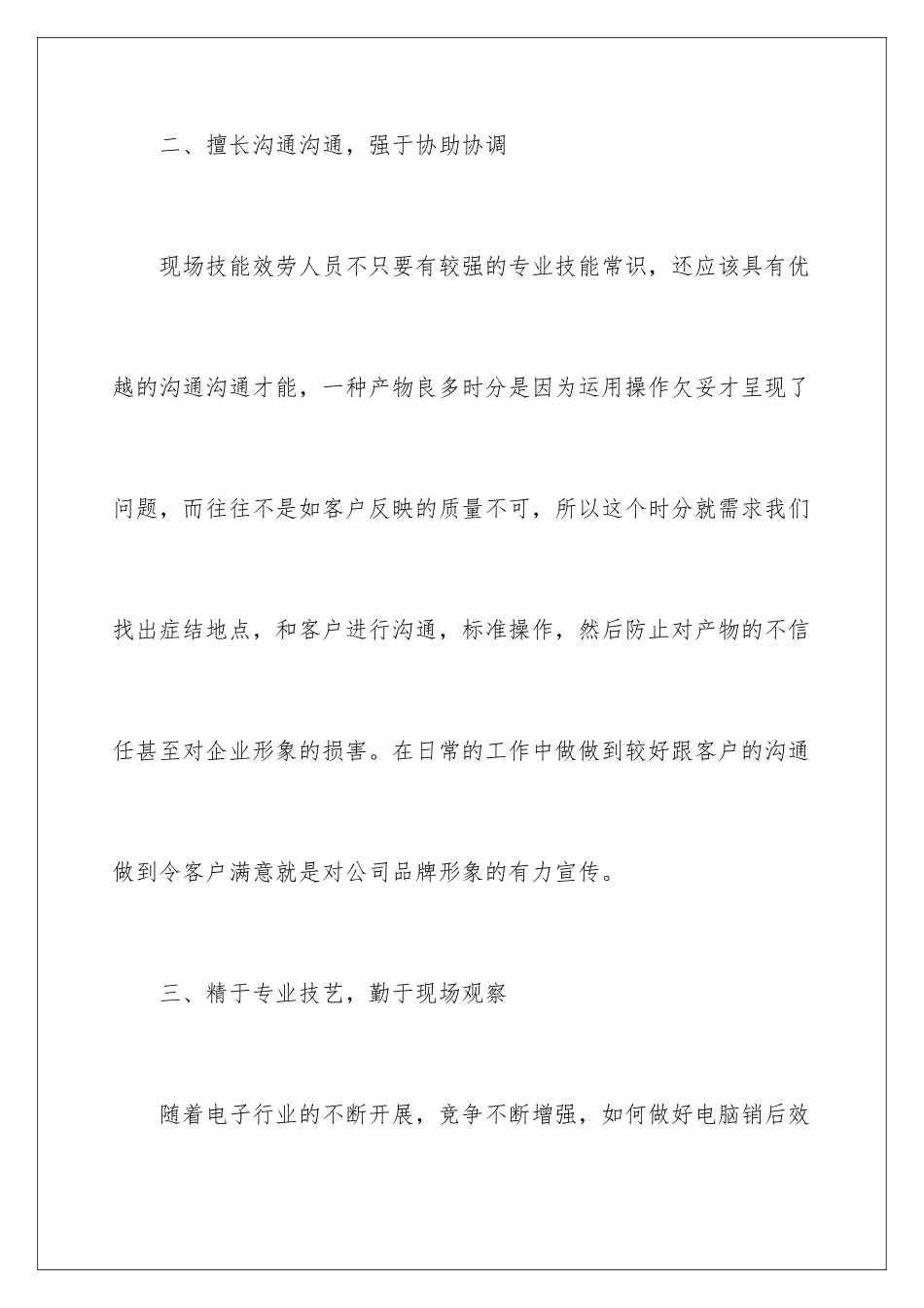 2024年售后服务个人年终工作总结_第3页