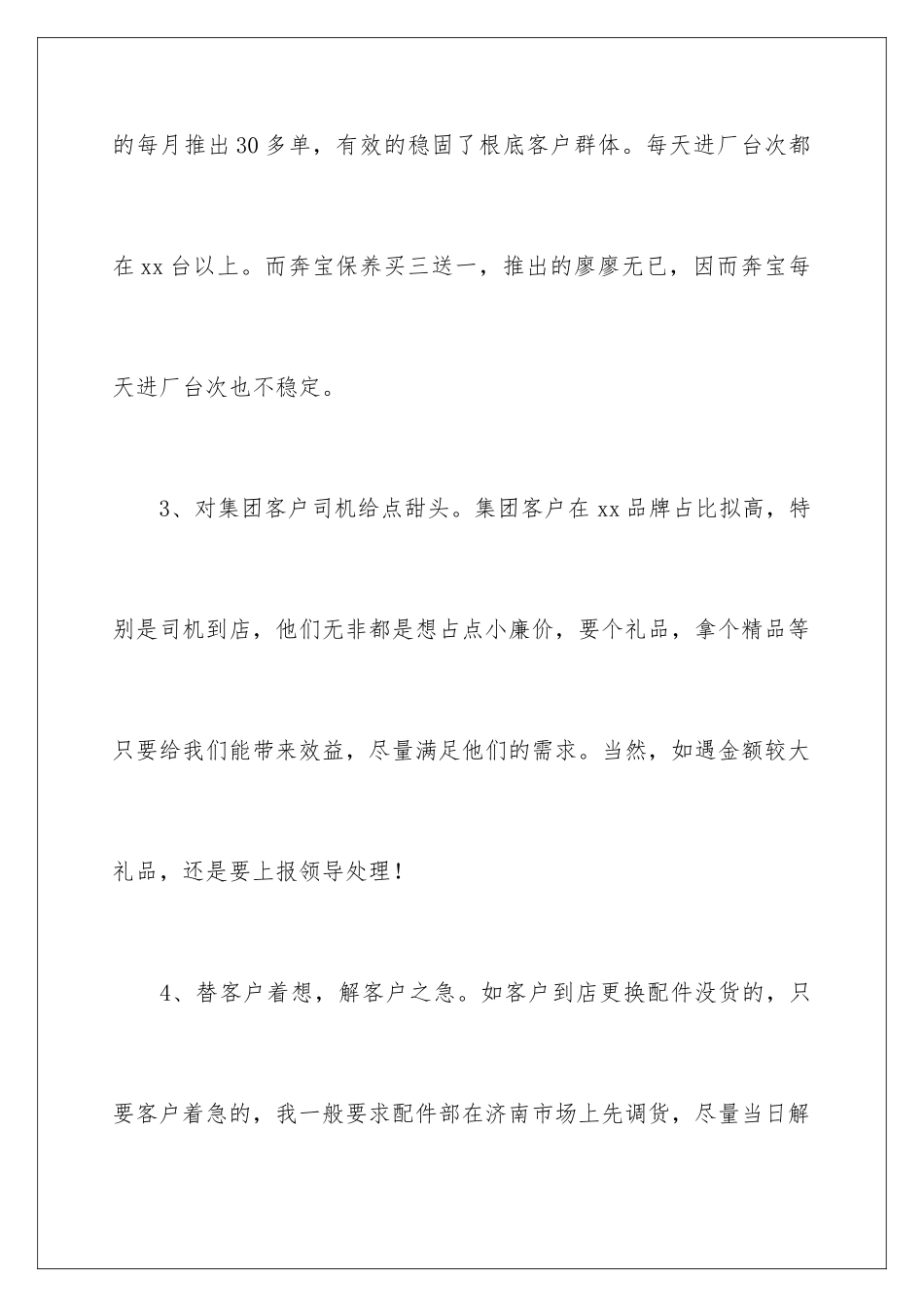 2024年售后客服年终工作总结_第3页