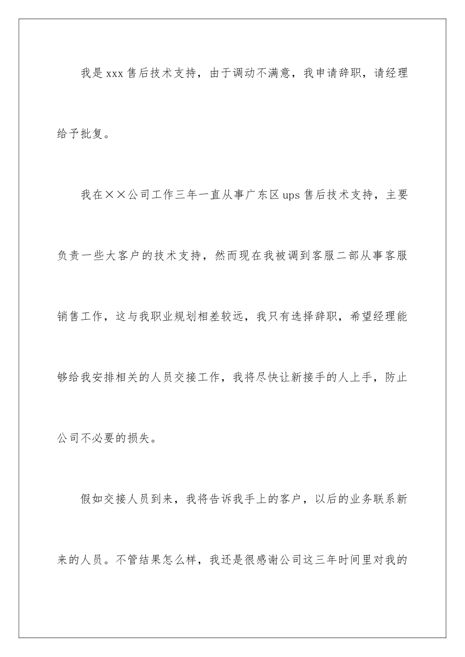 2024年售后人员辞职报告5篇_第2页