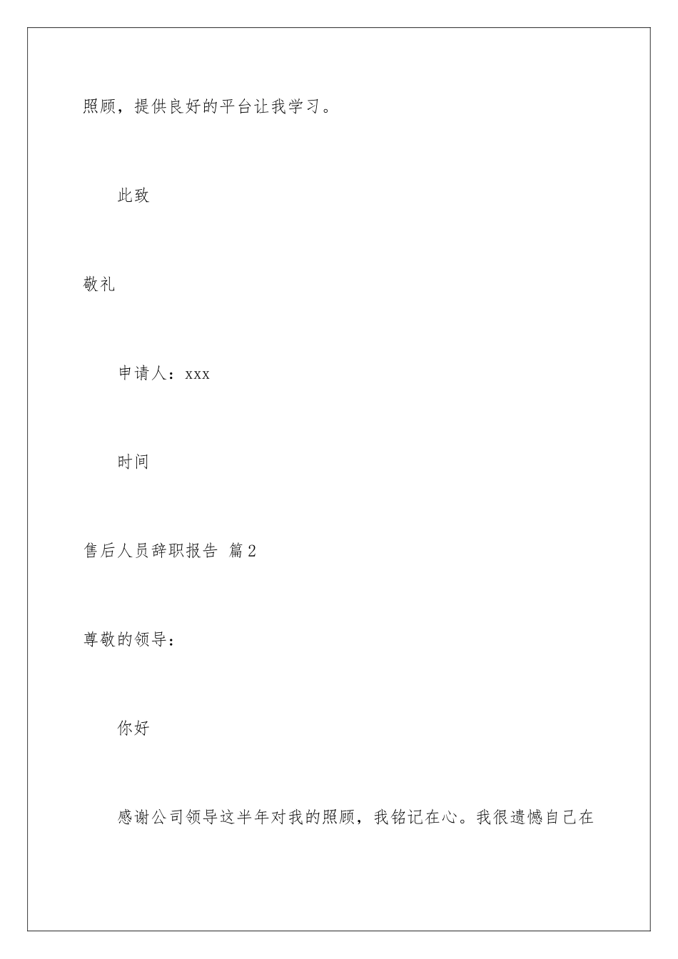 2024年售后人员辞职报告5篇_第3页