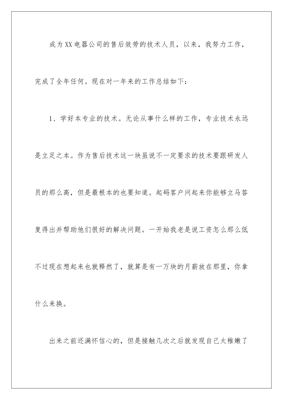 2024年售后年终总结_第2页