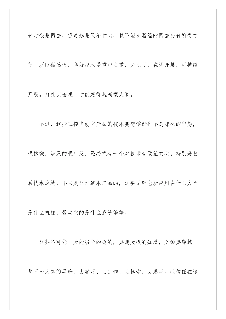 2024年售后年终总结_第3页