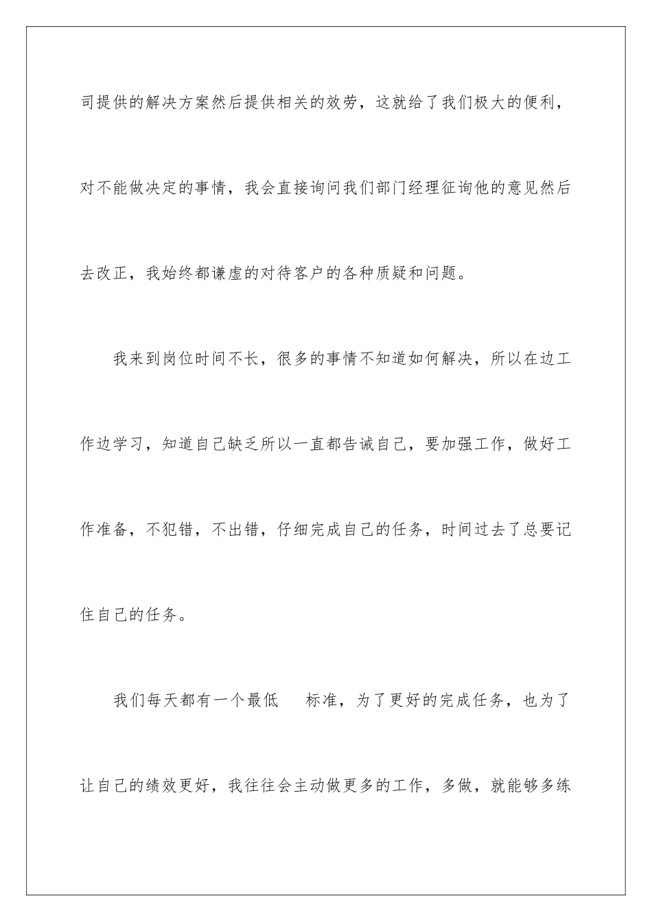 2024年售后客服转正工作总结_第3页