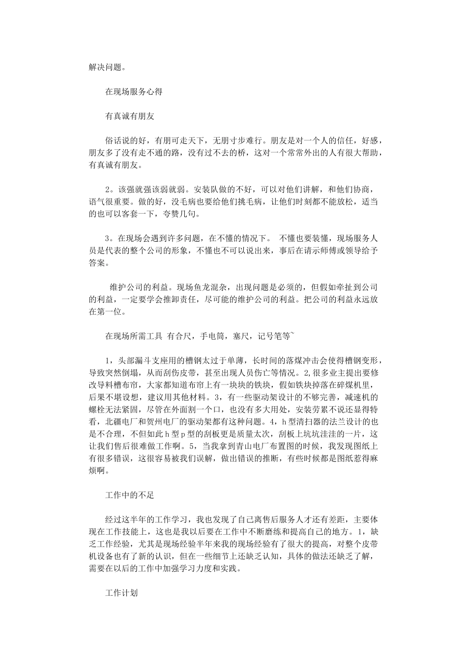 2024年售后服务个人工作总结_第2页