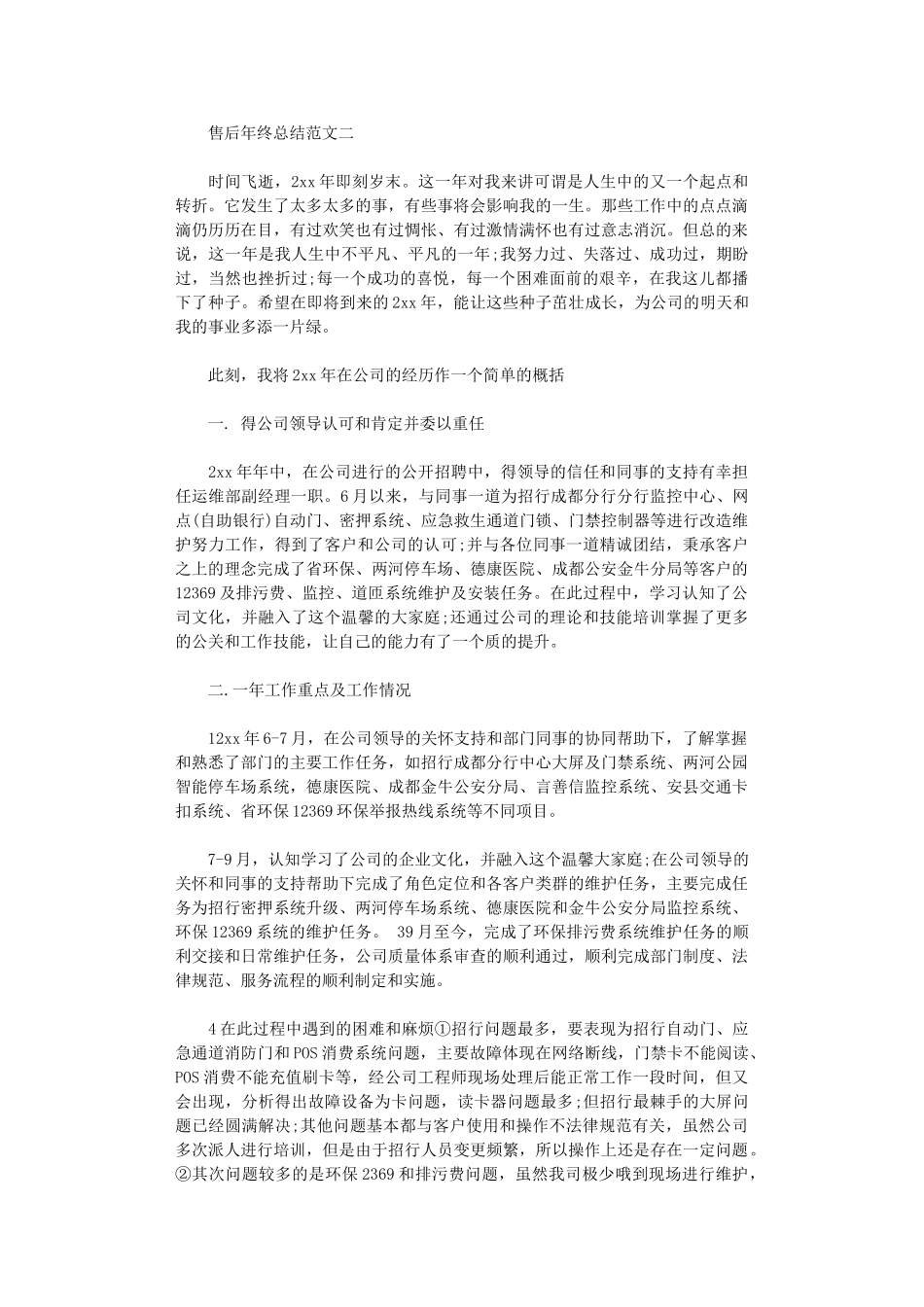 2024年售后年终总结范文3篇汇总_第2页