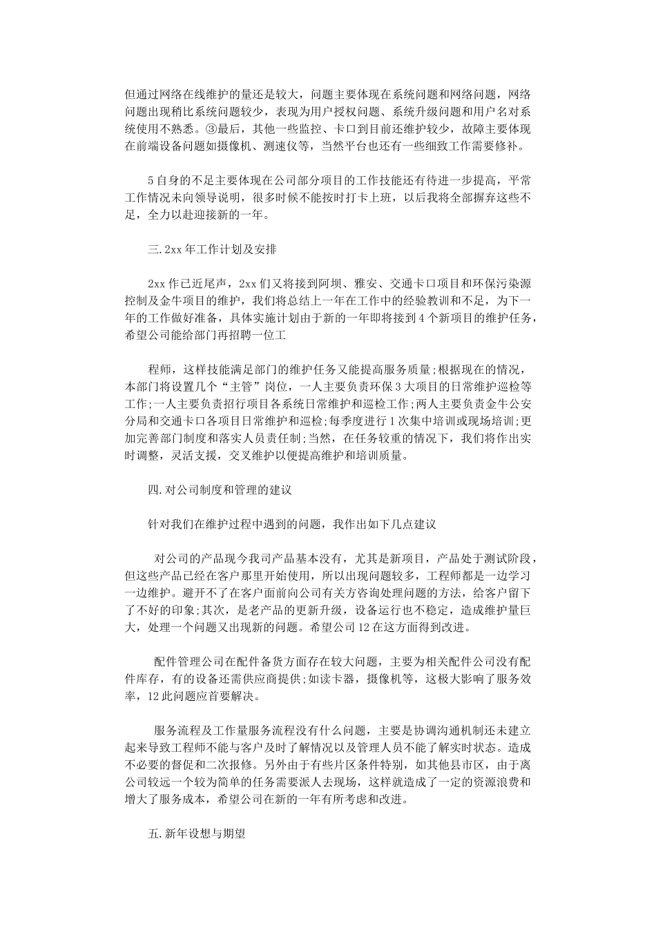 2024年售后年终总结范文3篇汇总_第3页