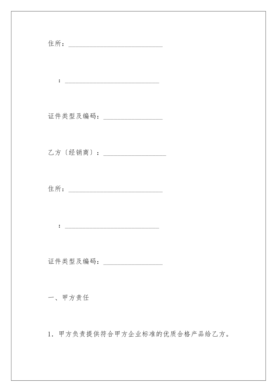 2024年售后服务协议书三篇_第2页