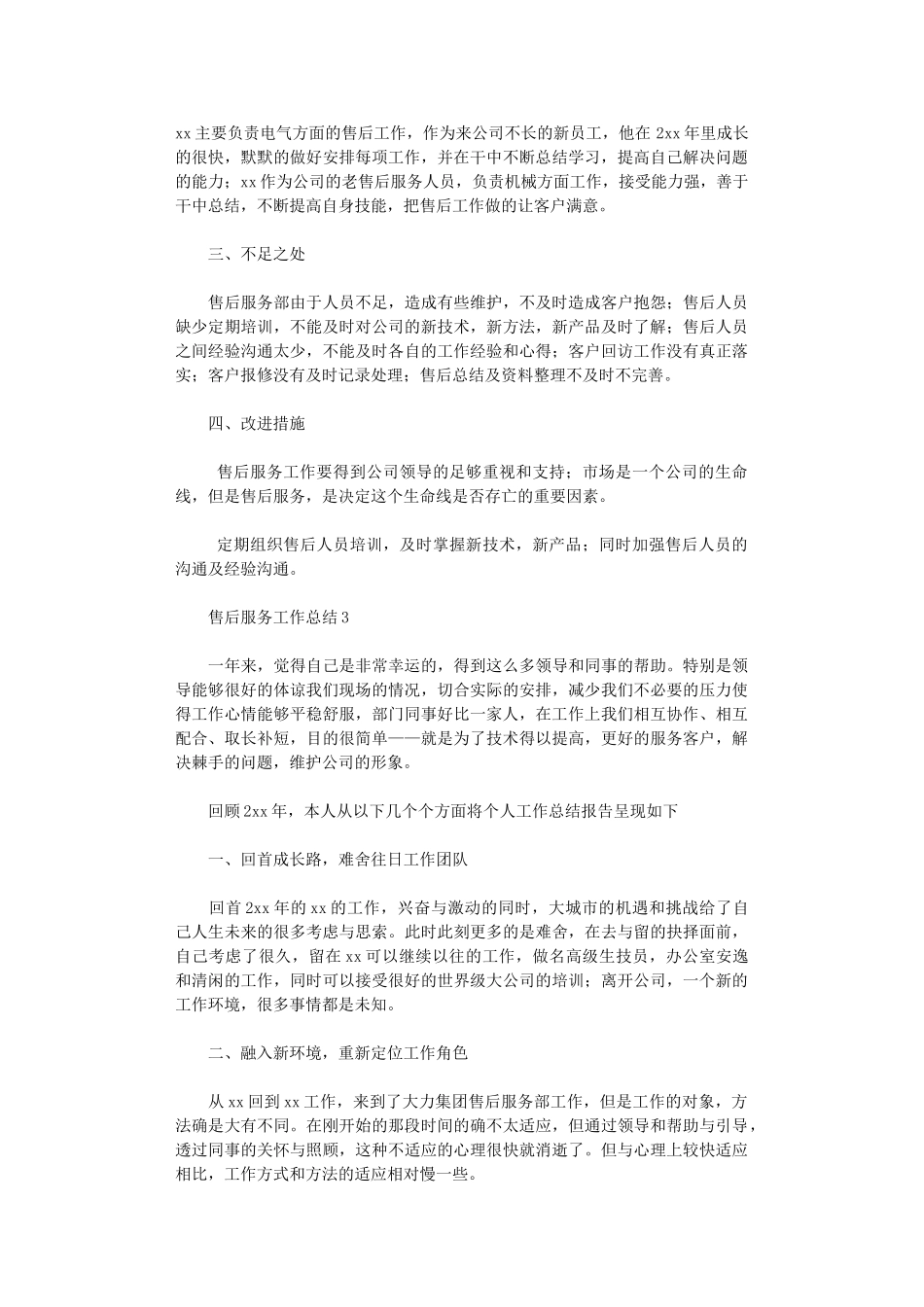 2024年售后服务工作总结范文_第3页