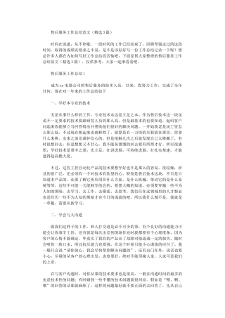 2024年售后服务工作总结范文