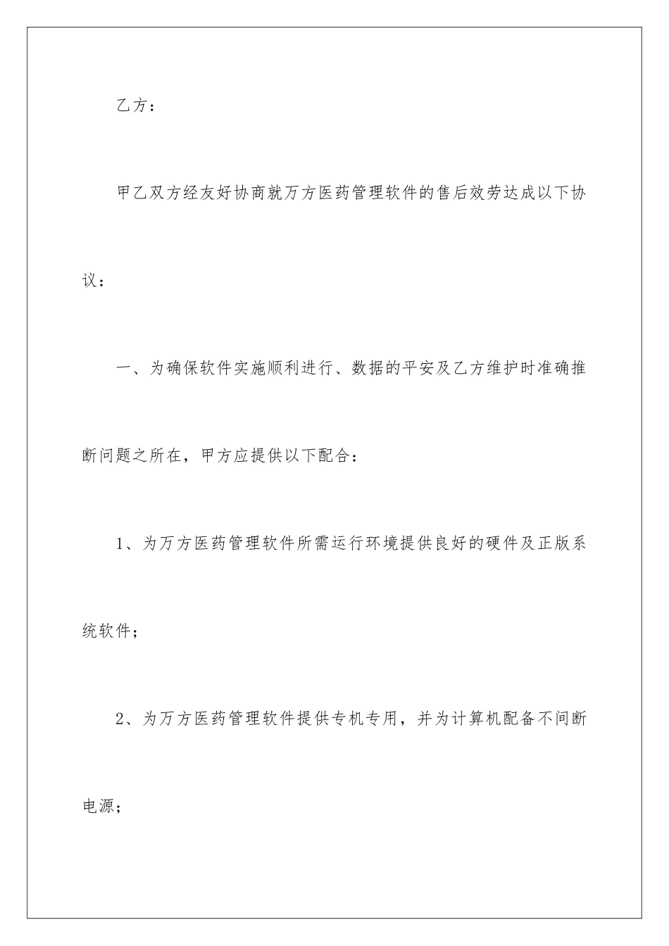 2024年售后服务协议书_第2页