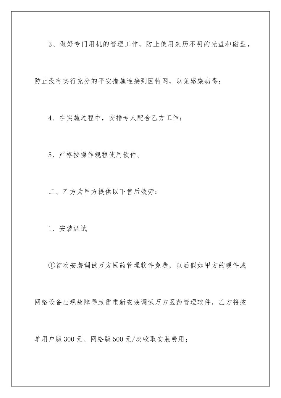 2024年售后服务协议书_第3页