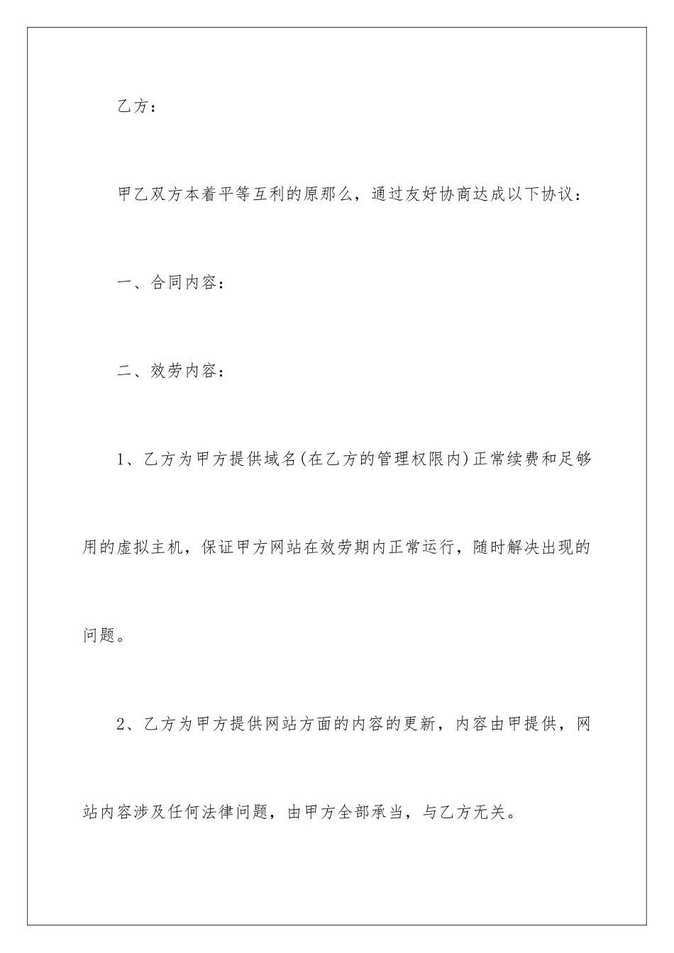 2024年售后服务合同范本_第2页