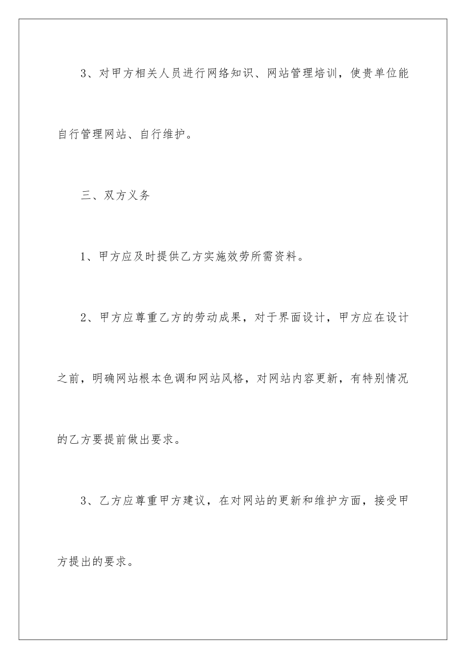 2024年售后服务合同范本_第3页