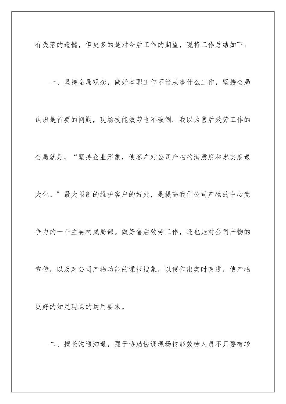 2024年售后服务工作总结_第2页