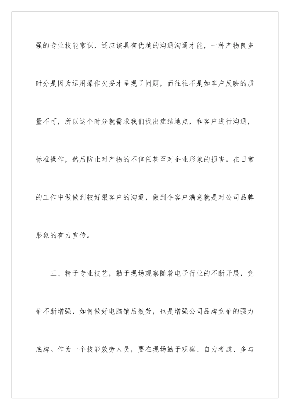 2024年售后服务工作总结_第3页