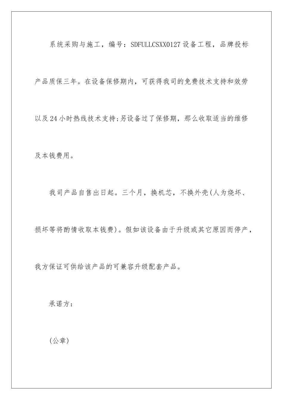 2024年售后服务承诺书合集15篇_第2页