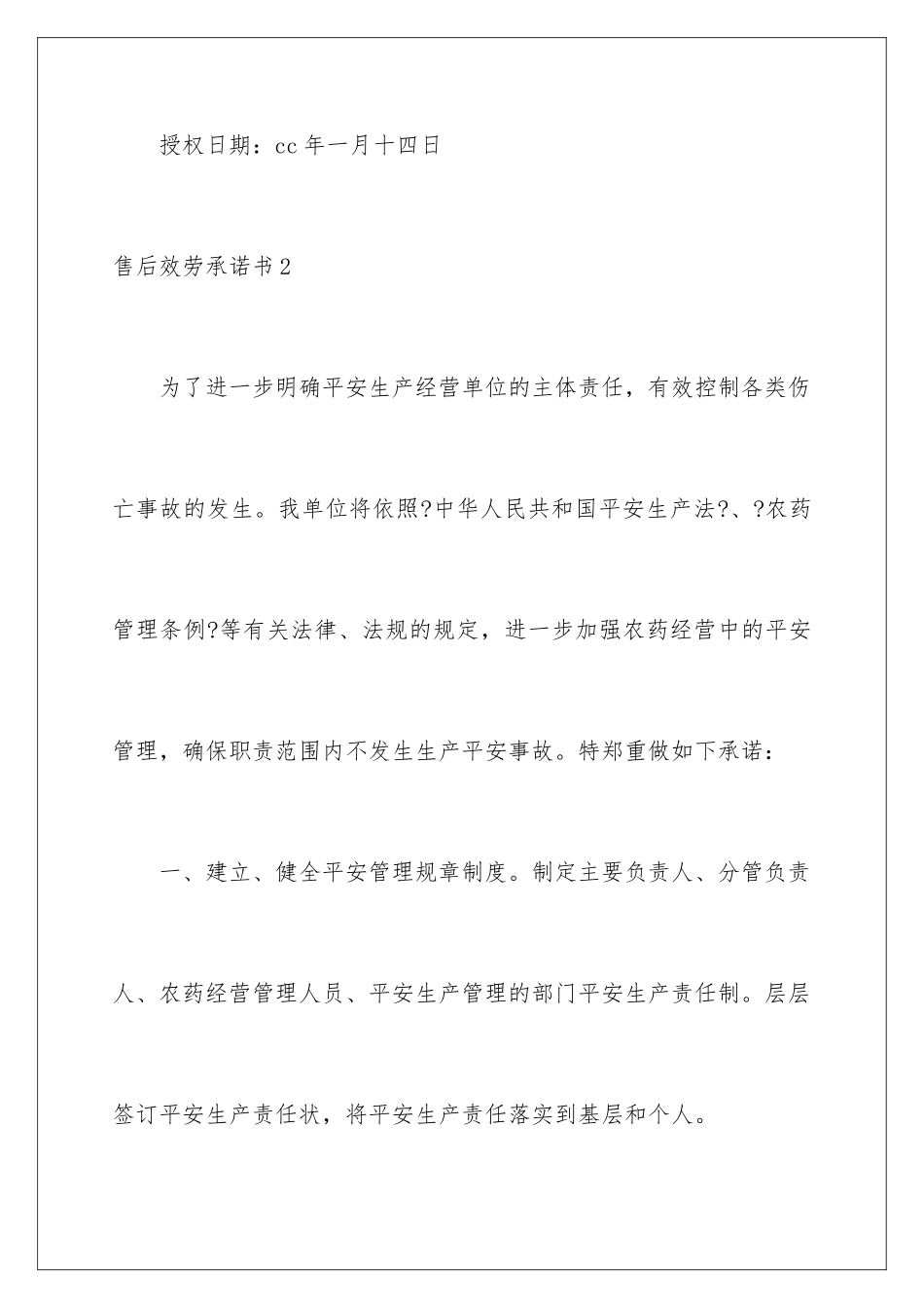 2024年售后服务承诺书合集15篇_第3页