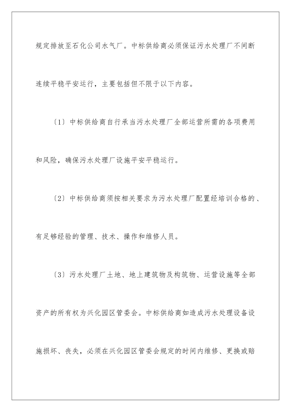 2024年售后服务承诺书_第2页