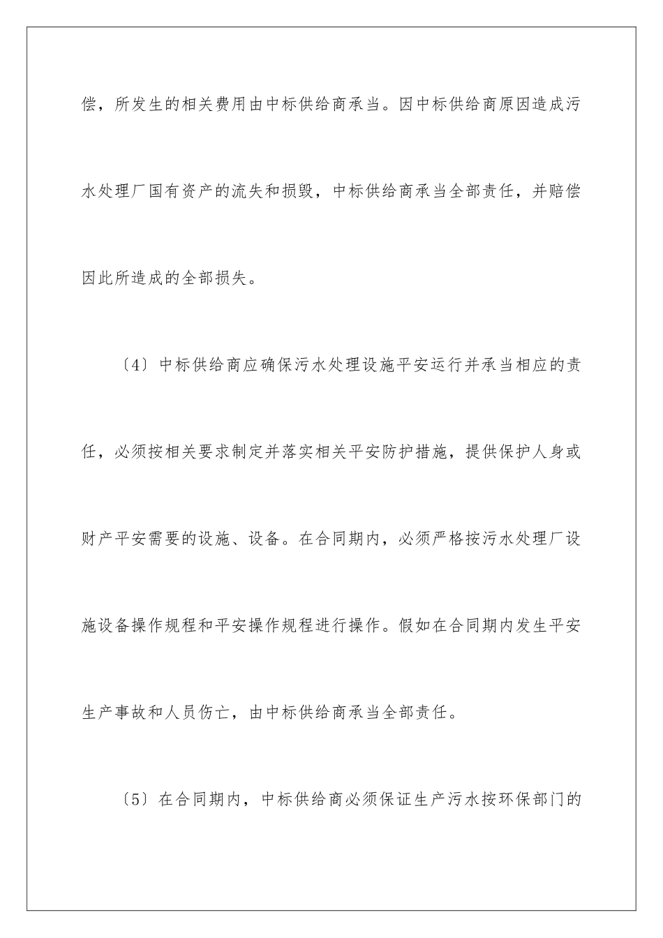 2024年售后服务承诺书_第3页