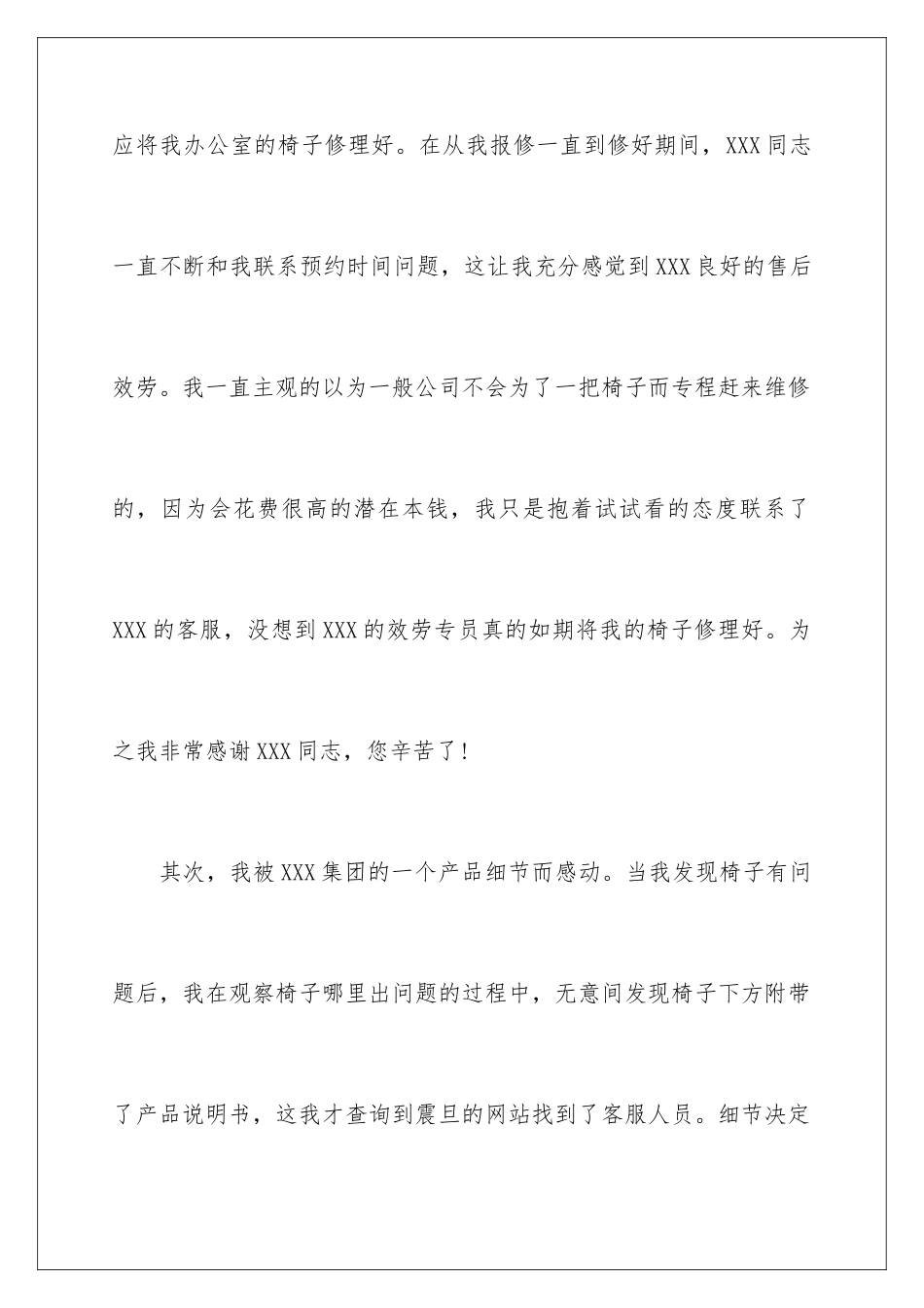 2024年售后服务表扬信_第2页