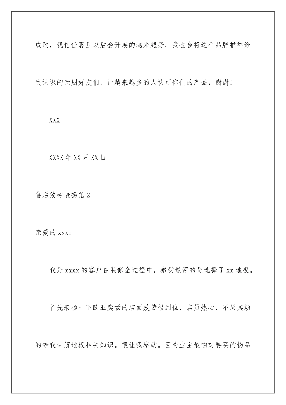 2024年售后服务表扬信_第3页