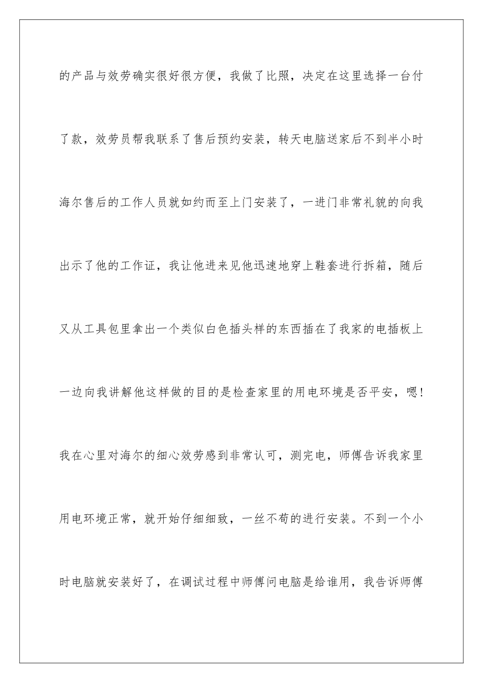 2024年售后服务表扬信7篇_第3页