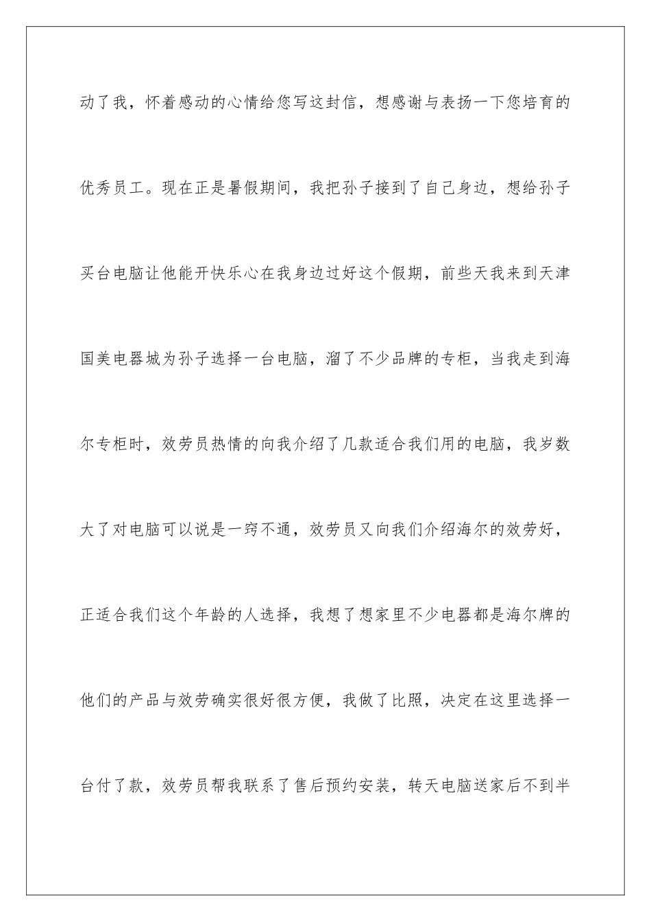 2024年售后服务表扬信(汇编15篇)_第2页