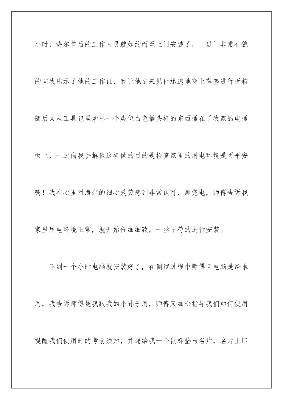 2024年售后服务表扬信(汇编15篇)_第3页