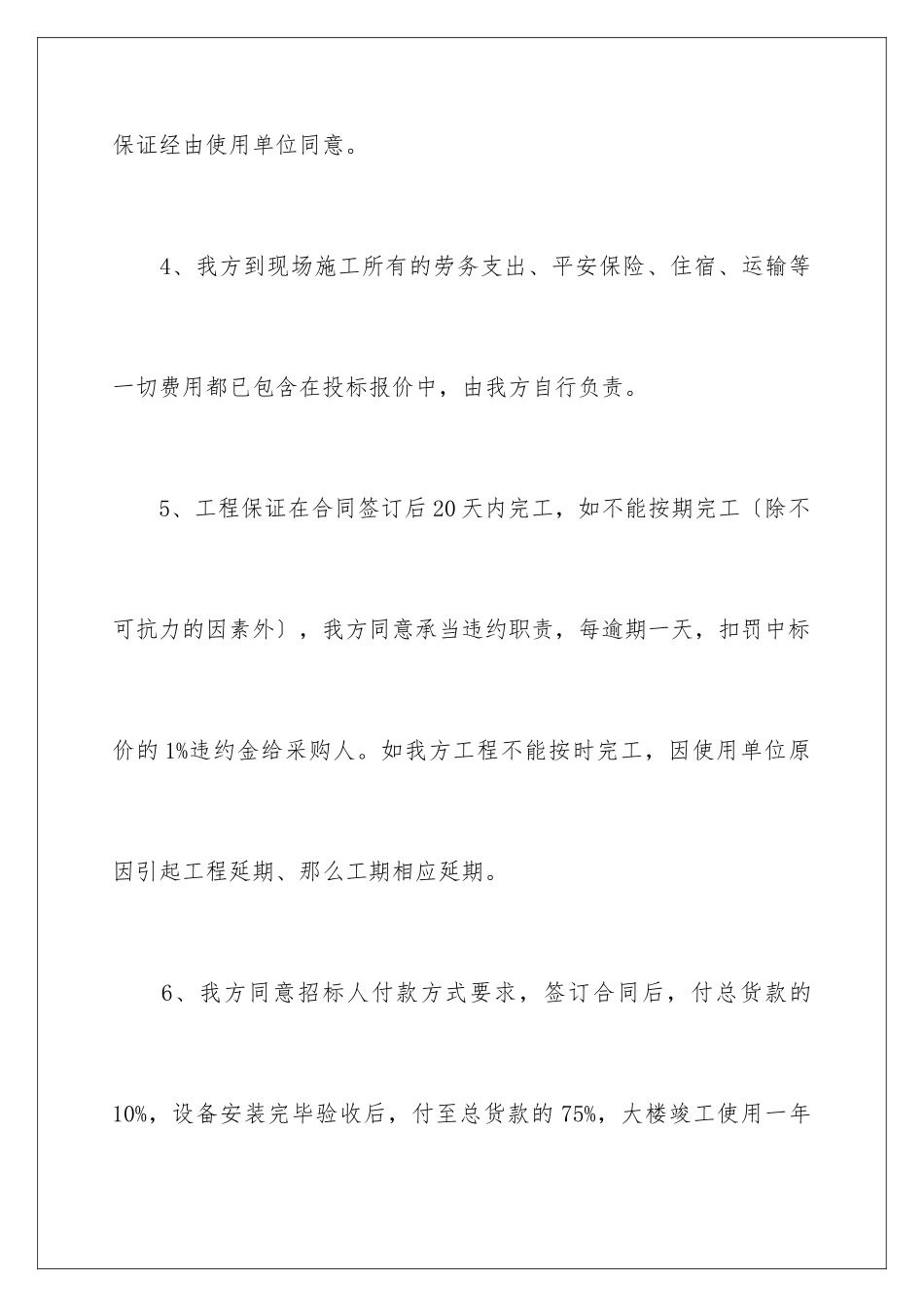 2024年售后服务承诺书(15篇)_第3页