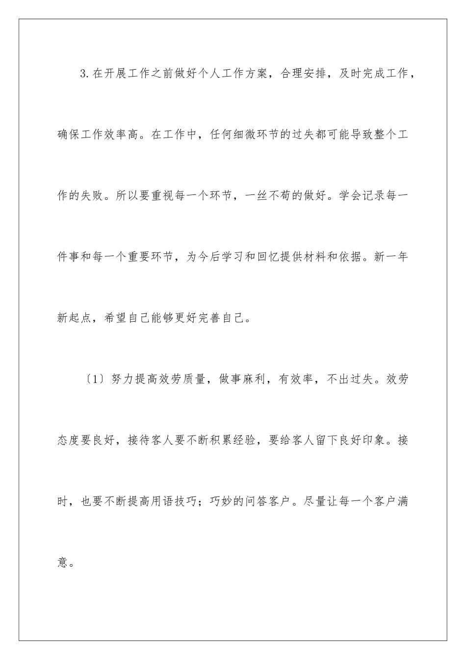 2024年售后服务年终工作总结三篇_第3页