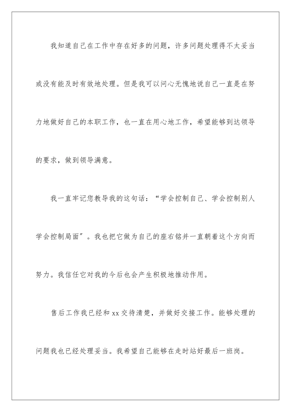 2024年售后辞职信_第3页