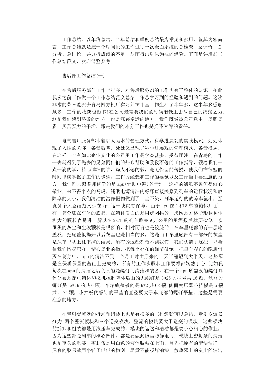 2024年售后部工作总结_第1页