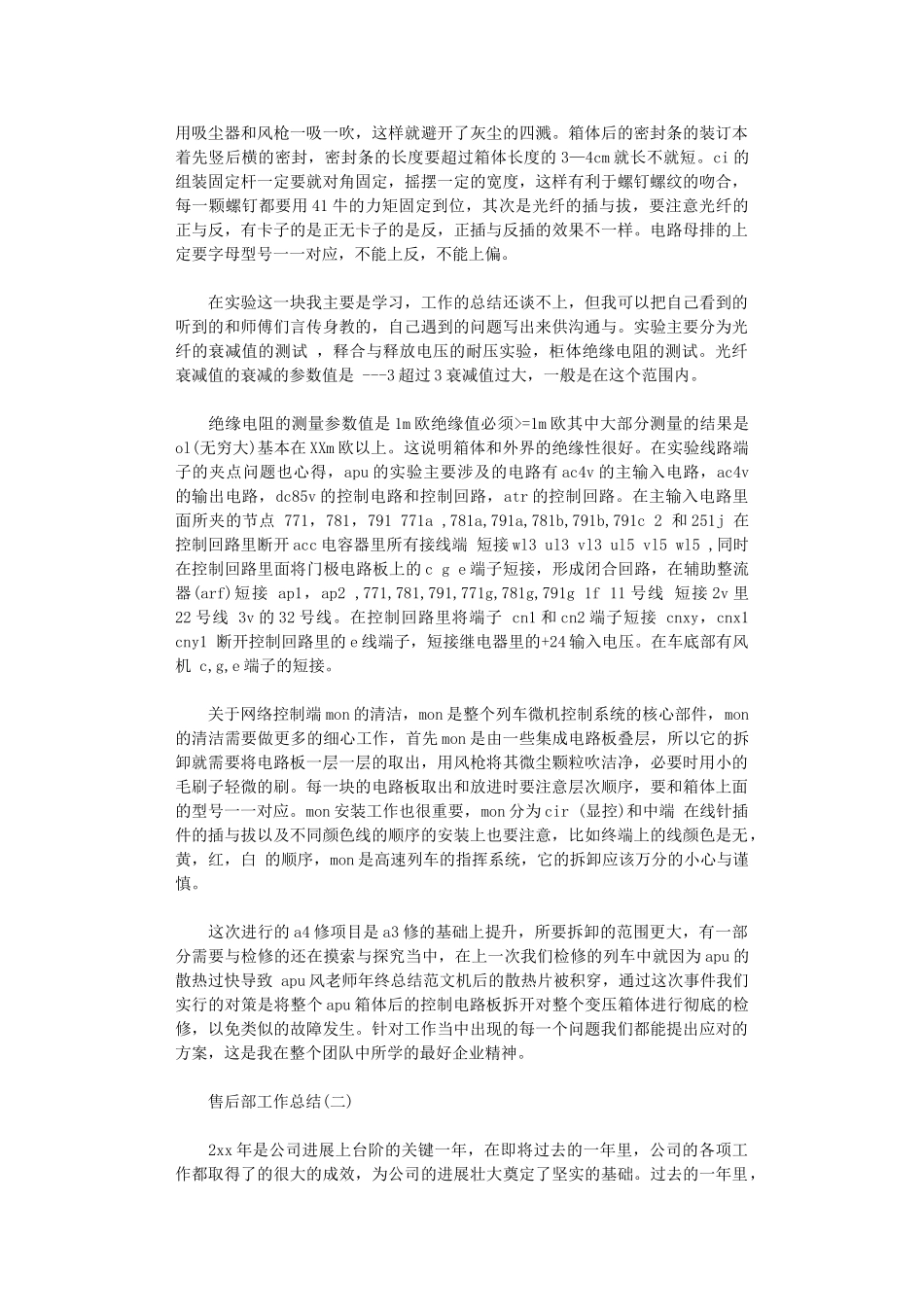 2024年售后部工作总结_第2页