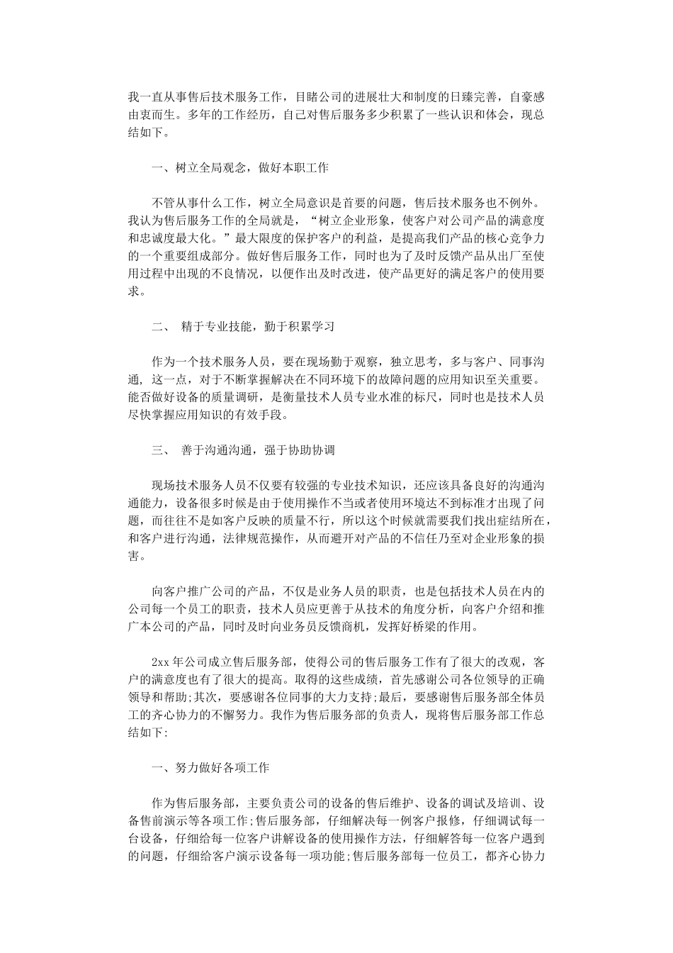 2024年售后部工作总结_第3页