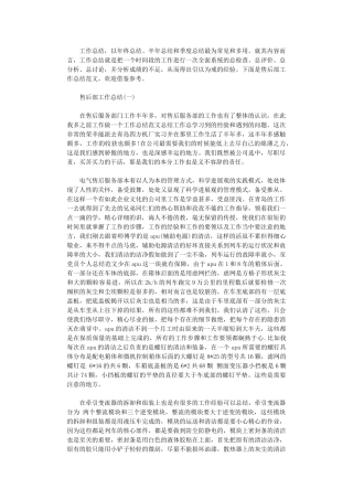 2024年售后部工作总结