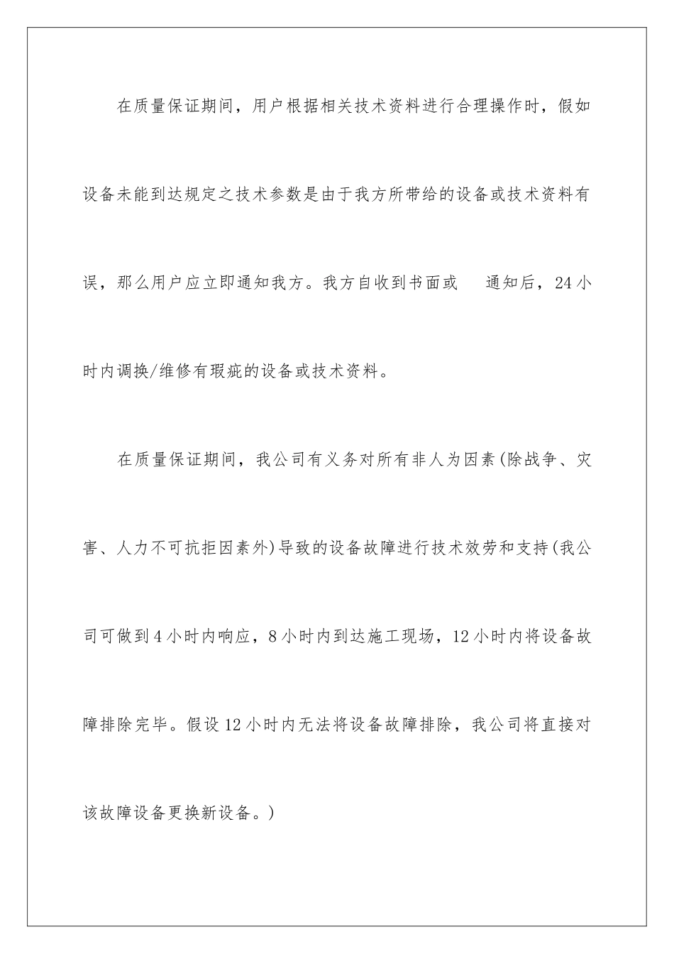 2024年售后服务承诺书的_第3页